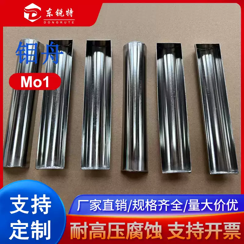 定制异形钼蒸发舟半圆形钼舟 焊接钼舟铆接钼料盒 承料钼舟钨舟