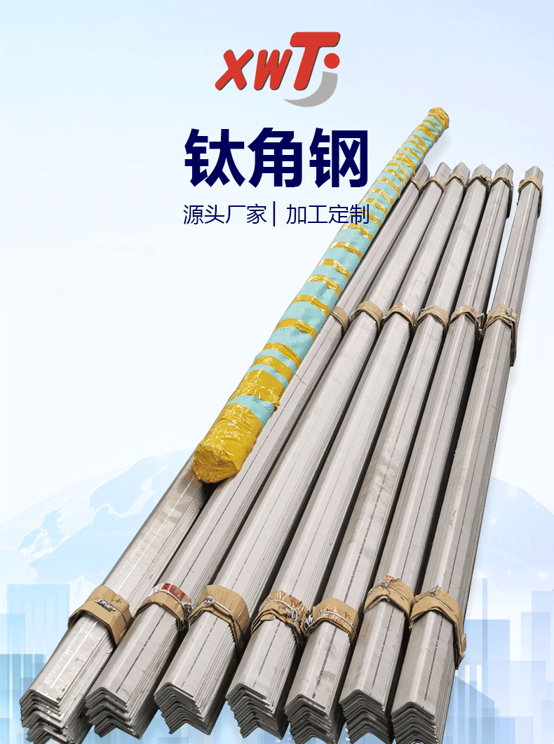 欣旺腾现货TA2钛合金角钢   6米角钢 无焊接   50角钢  化工耐腐蚀钛角铁