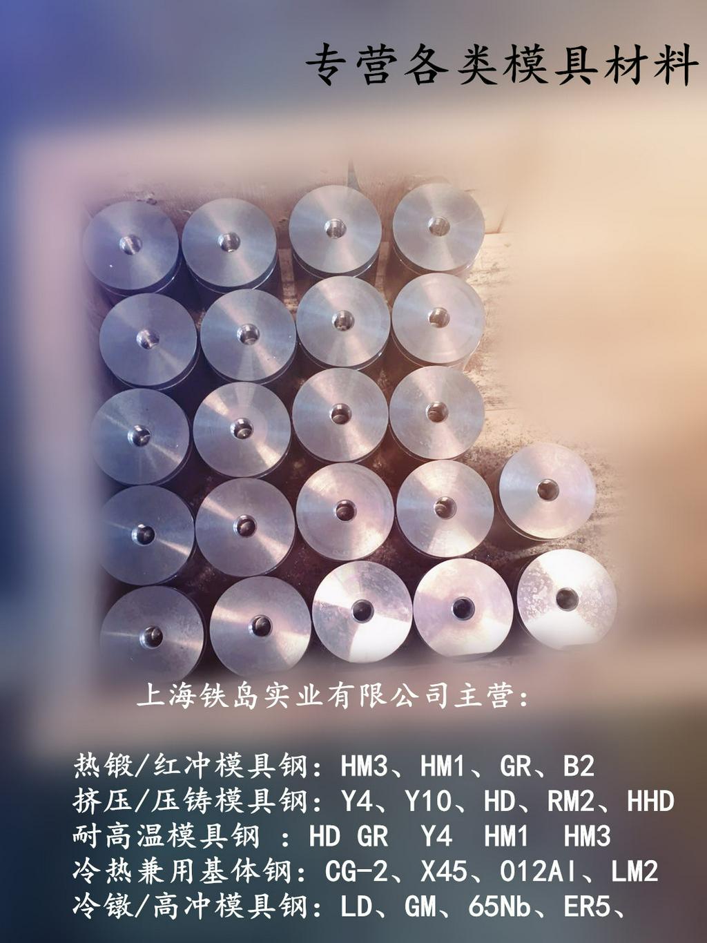 HM3钢真空热处理硬度/HM3模具钢HM3钢属于热锻钢材/HM3热锻模具钢/HM3锚链横档锻造模具钢