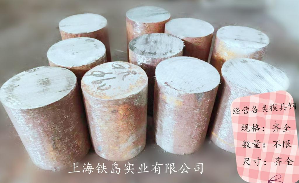 现货HM3模具钢/HM3钢在热挤压冲头上的应用/HM3热处理/HM3热挤压模具钢/HM3热冲头模具钢