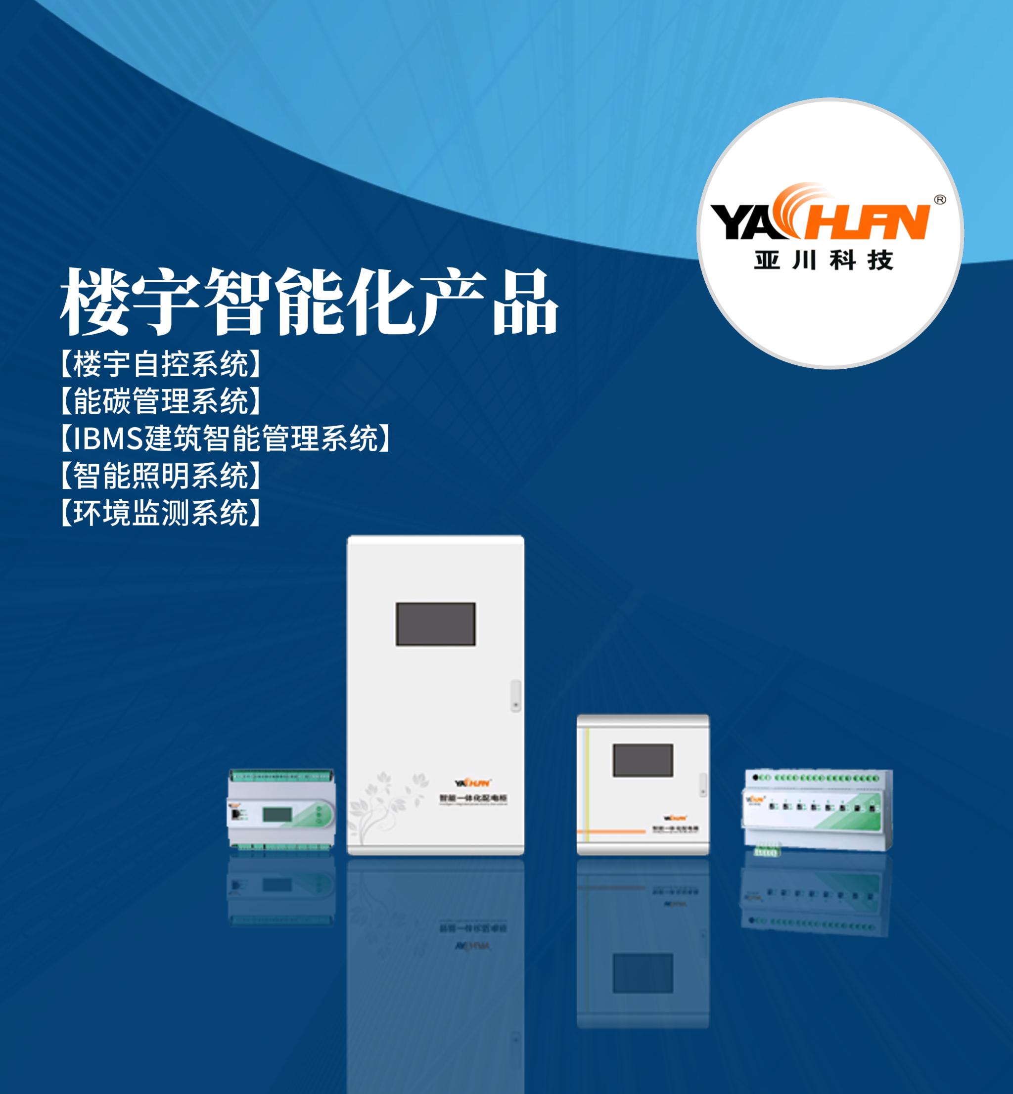 数据中心DCIM基础设施监控系统与BA自控系统