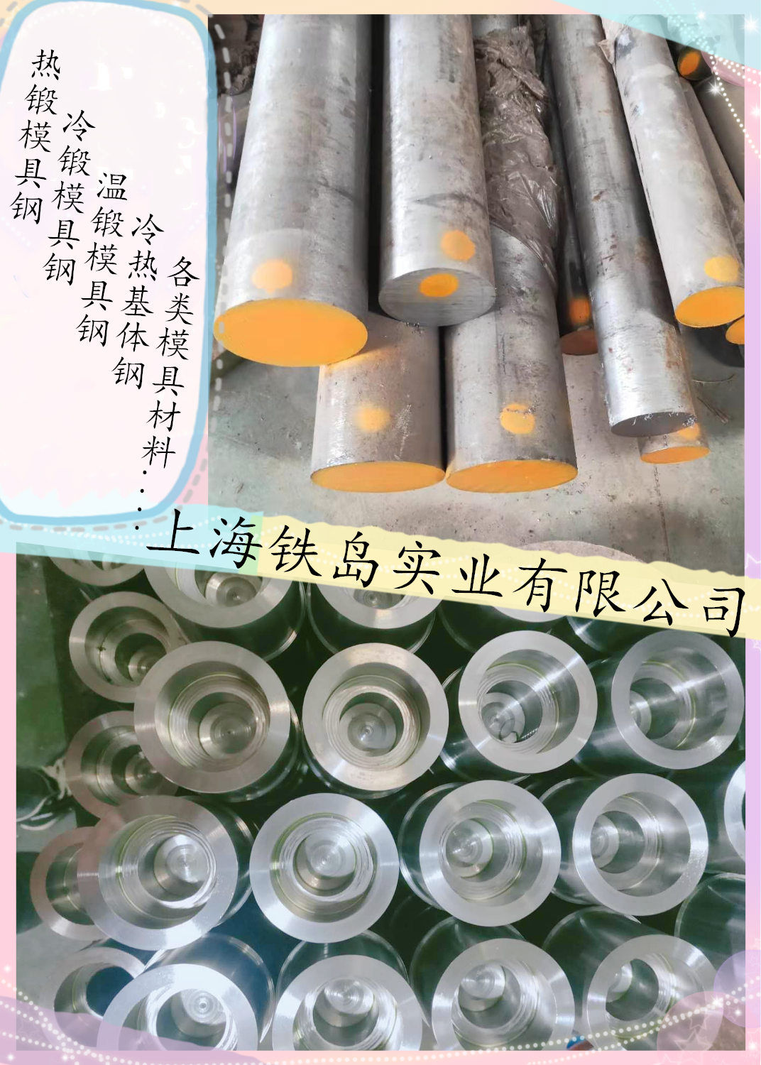 热锻/热作模具用什么材料?铁岛HD模具钢不错的选择【上海铁岛专注热锻十余年】