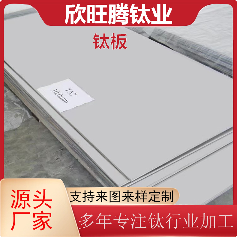 现货TA2钛合金板材  可定尺零切钛合金板材  高强度耐腐蚀钛合金板材  