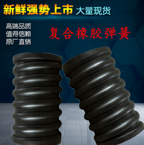 复合弹簧振动筛橡胶弹簧