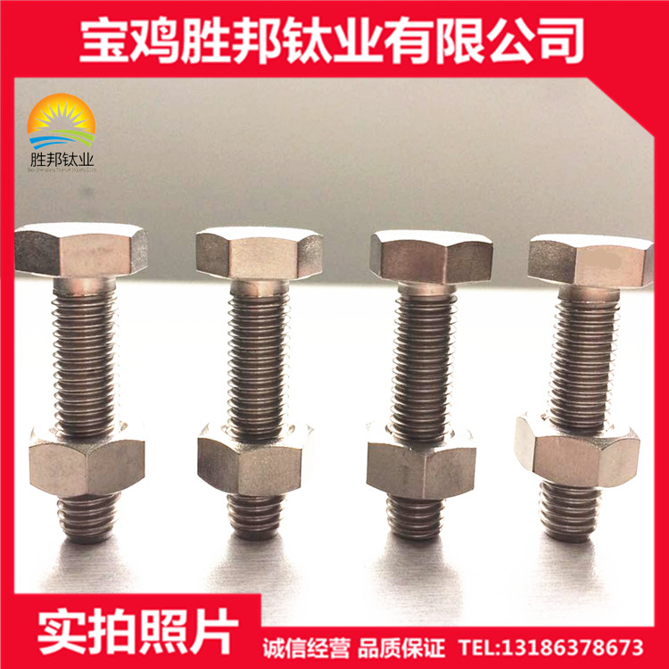 厂家生产钛标准件钛螺栓钛螺母钛加工件规格齐全