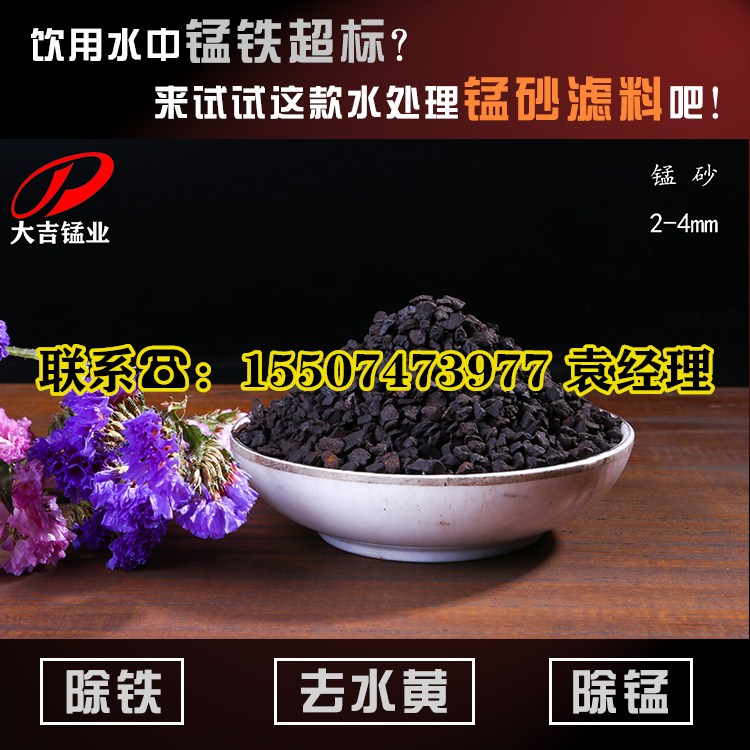 供应地下水除铁锰锰砂滤料 饮用水工业污水锰砂滤料 锰砂过滤罐用填料