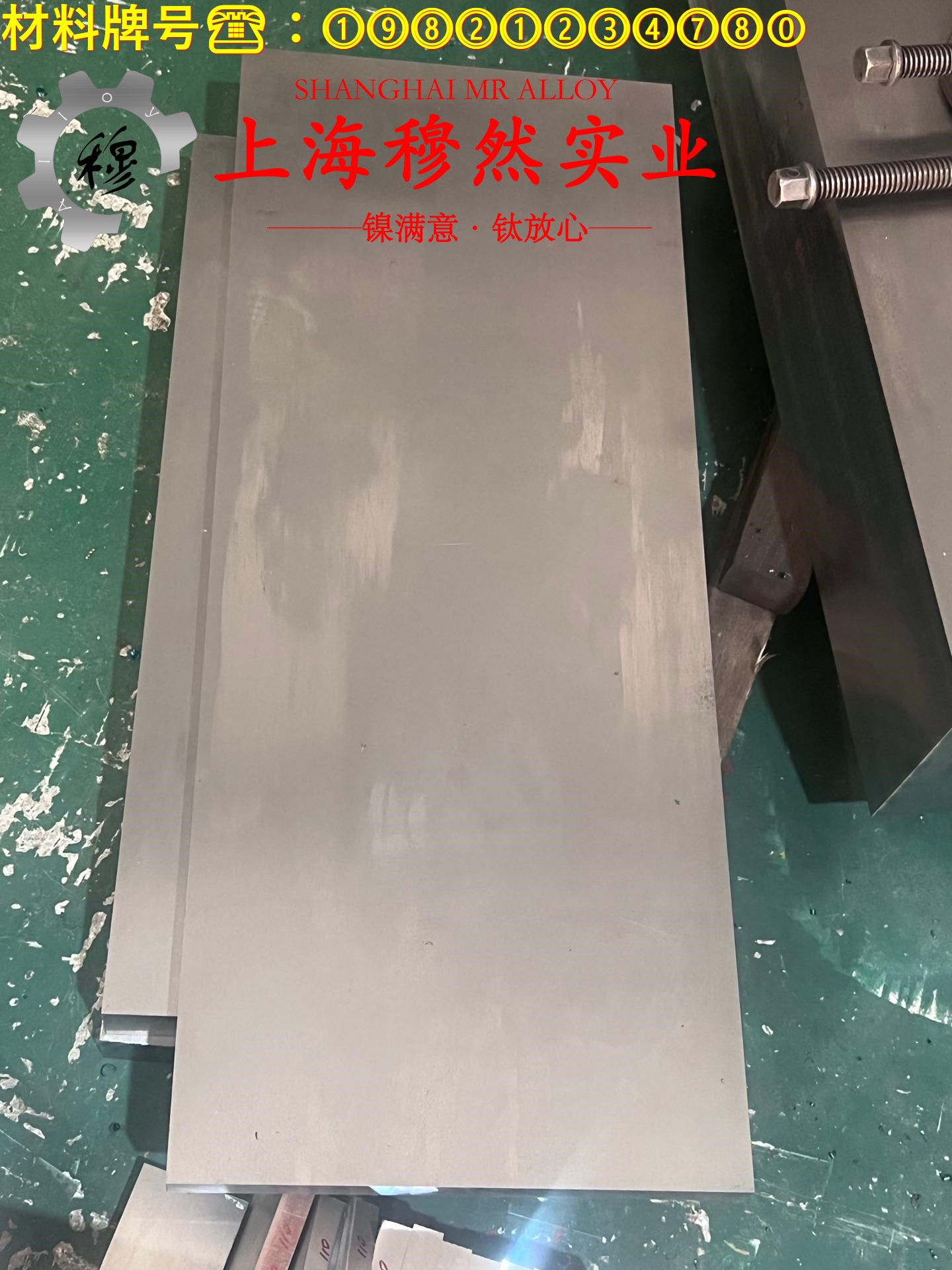 GH2747铁镍铬高温合金的力学性能测试、电性能