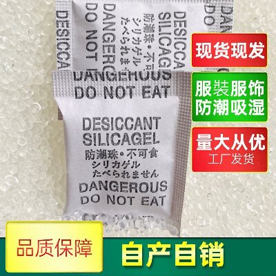 供应除湿干燥剂电器电子用防潮干燥剂变压器用硅胶干燥剂