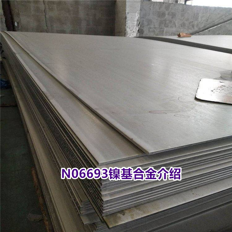N06693镍基合金介绍