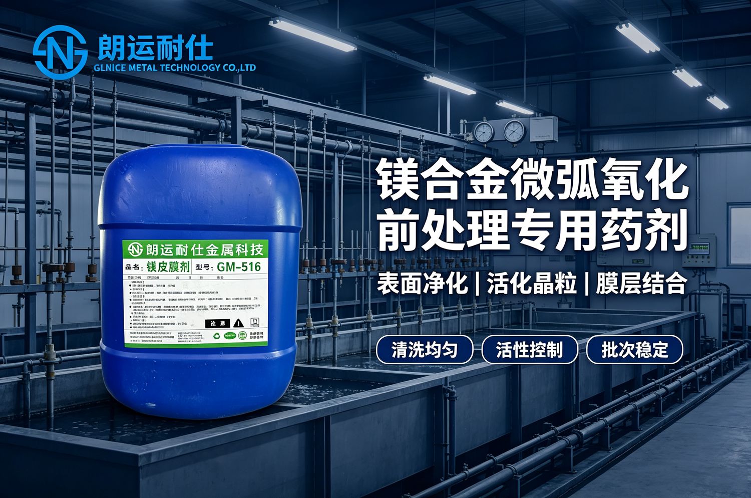采购镁合金处理剂，别只盯着单价！这5个问题不问清楚，下一批报废的可能就是你