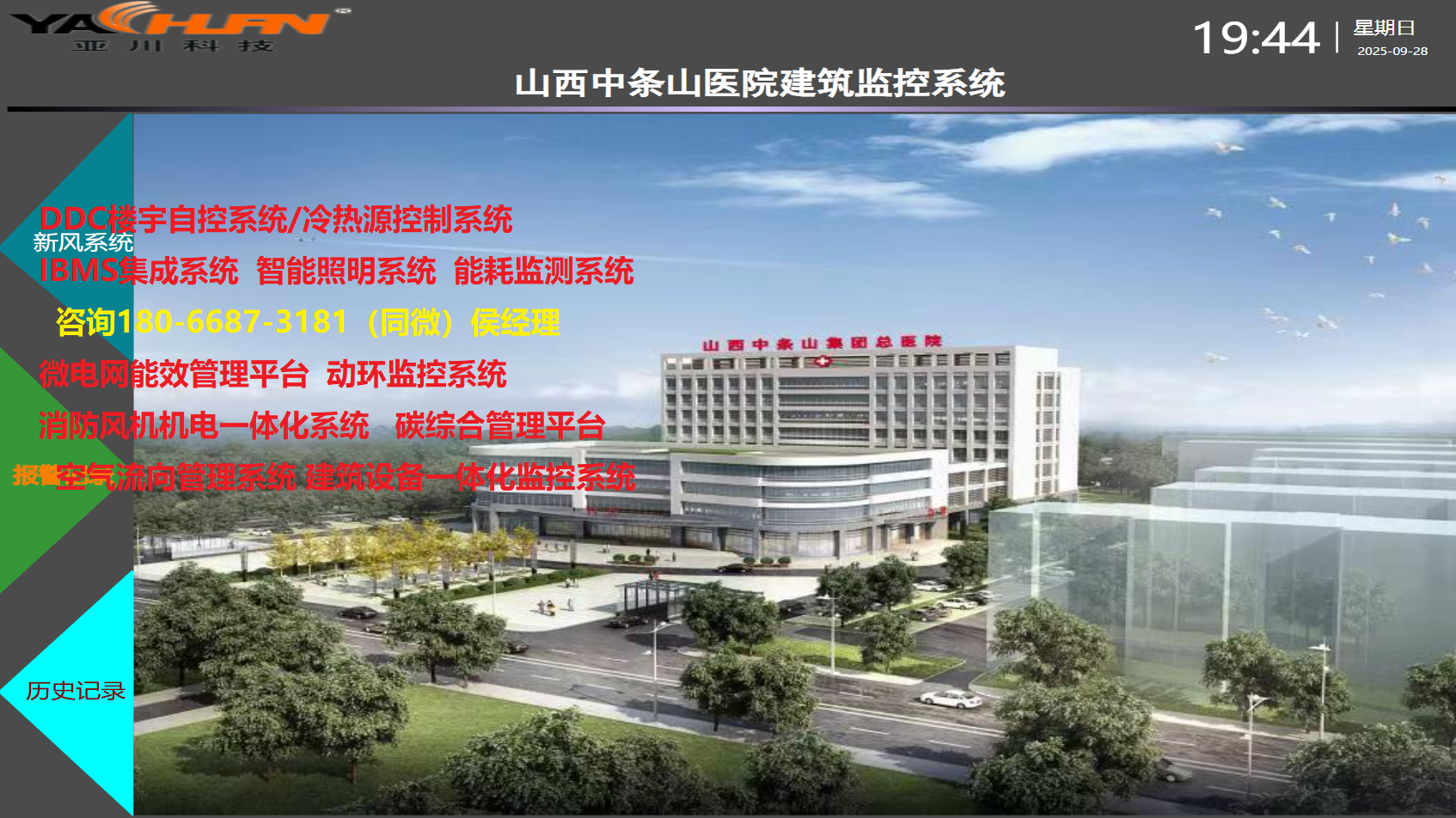 DDC系统与IBMS智能化集成在医院项目应用