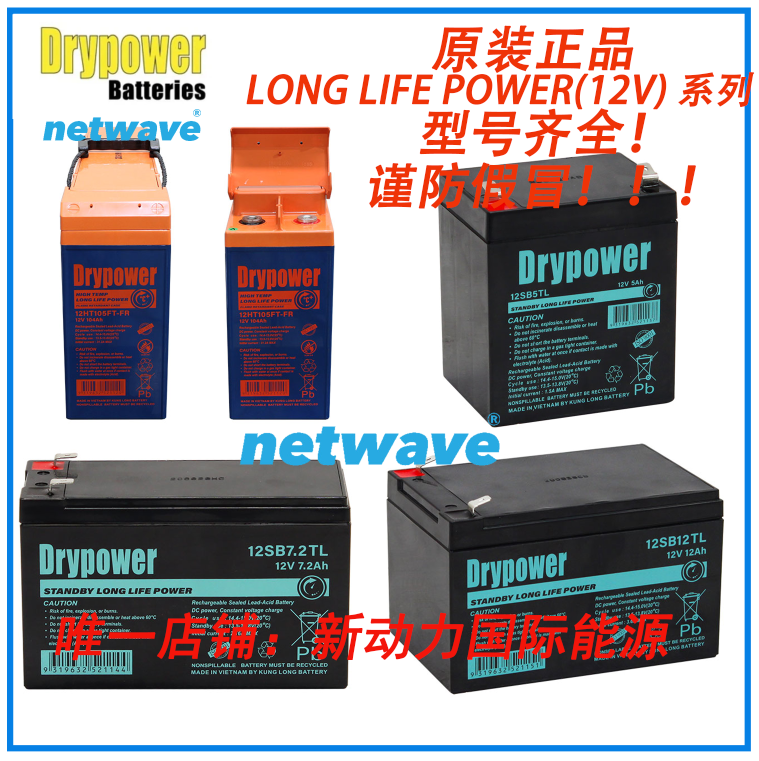 美国DRYPOWER蓄电池LONG LIFE系列应用于电信基站