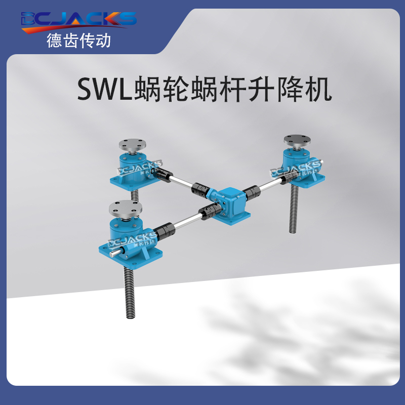 SWL丝杆升降机螺杆螺母升降台手摇电动螺旋升降器非标定制