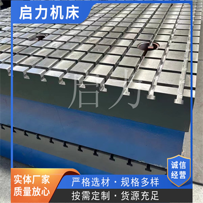 定制T型槽平台信赖启力老厂