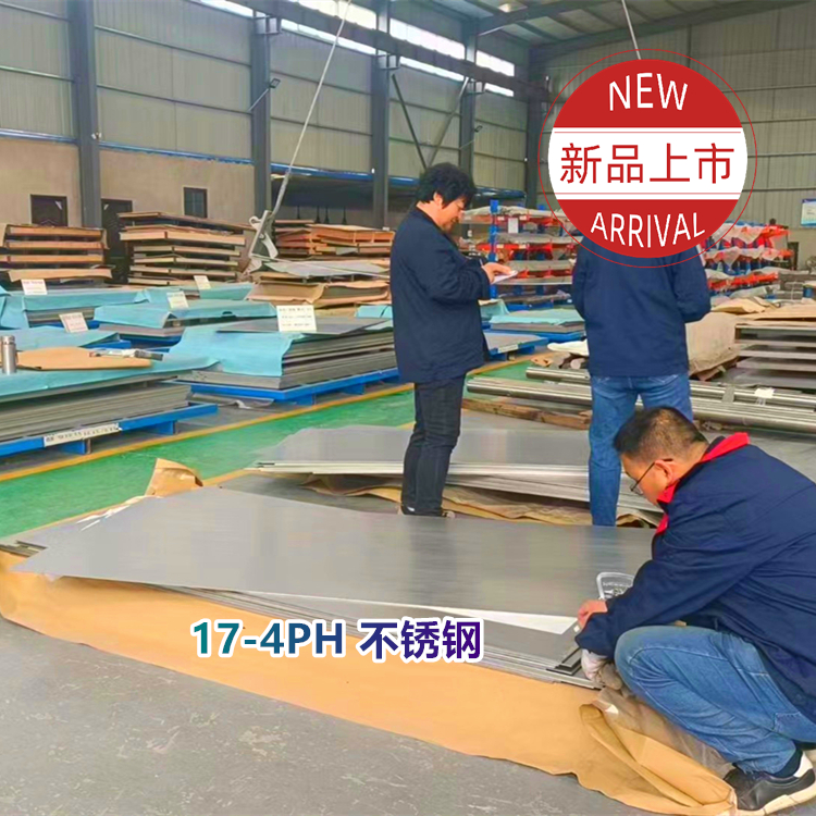 17-4PH 不锈钢力学性能