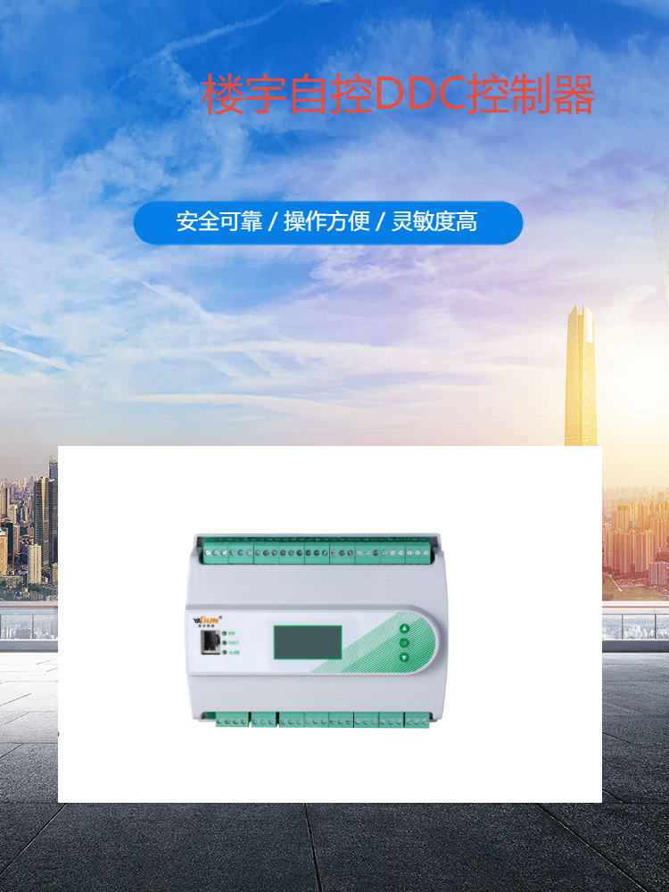 ECS-7000FCU节能控制器功能介绍