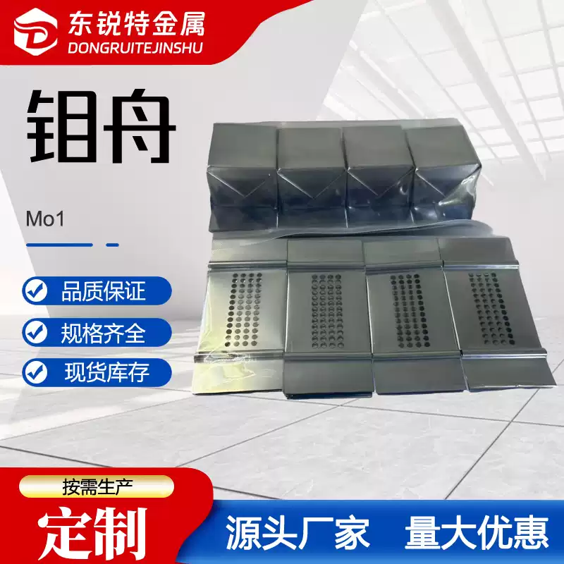 定制钼蒸发舟带盖板打孔 高温钼舟 折叠钼船 焊接Mo1钼盒钼容器