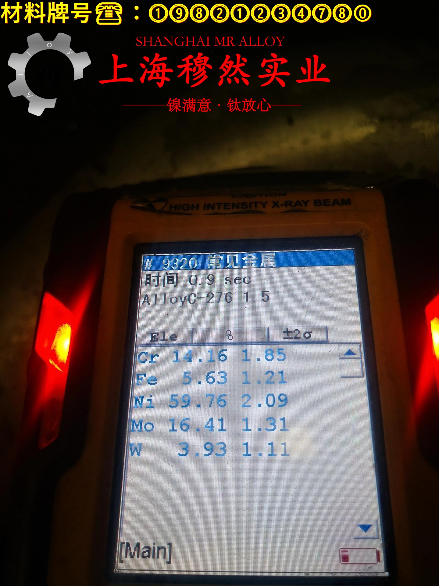 1J88镍铁软磁合金的化学成分、热膨胀性能