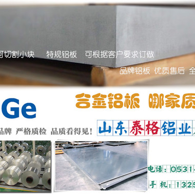 铝板6063的复合工艺   6063合金铝板6061铝合金板-泰格铝业