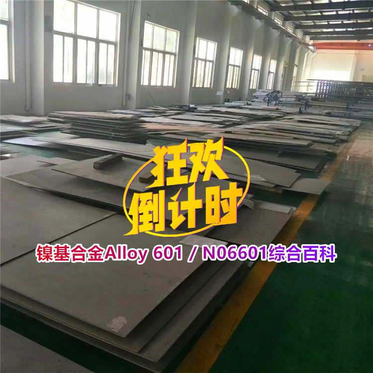 镍基合金Alloy 601 / N06601综合百科