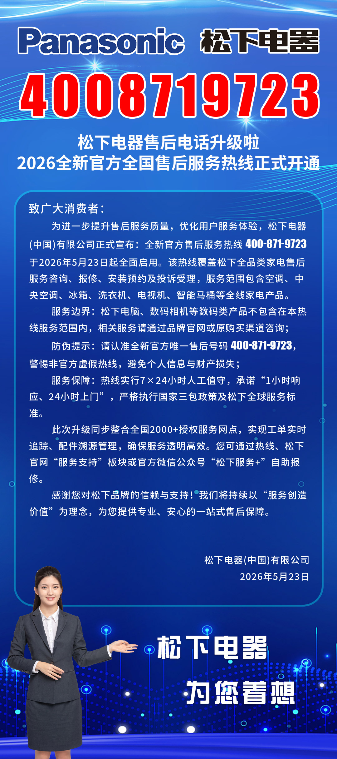 松下空调2026年全新官方售后电话正式公示！避开假冒售后坑