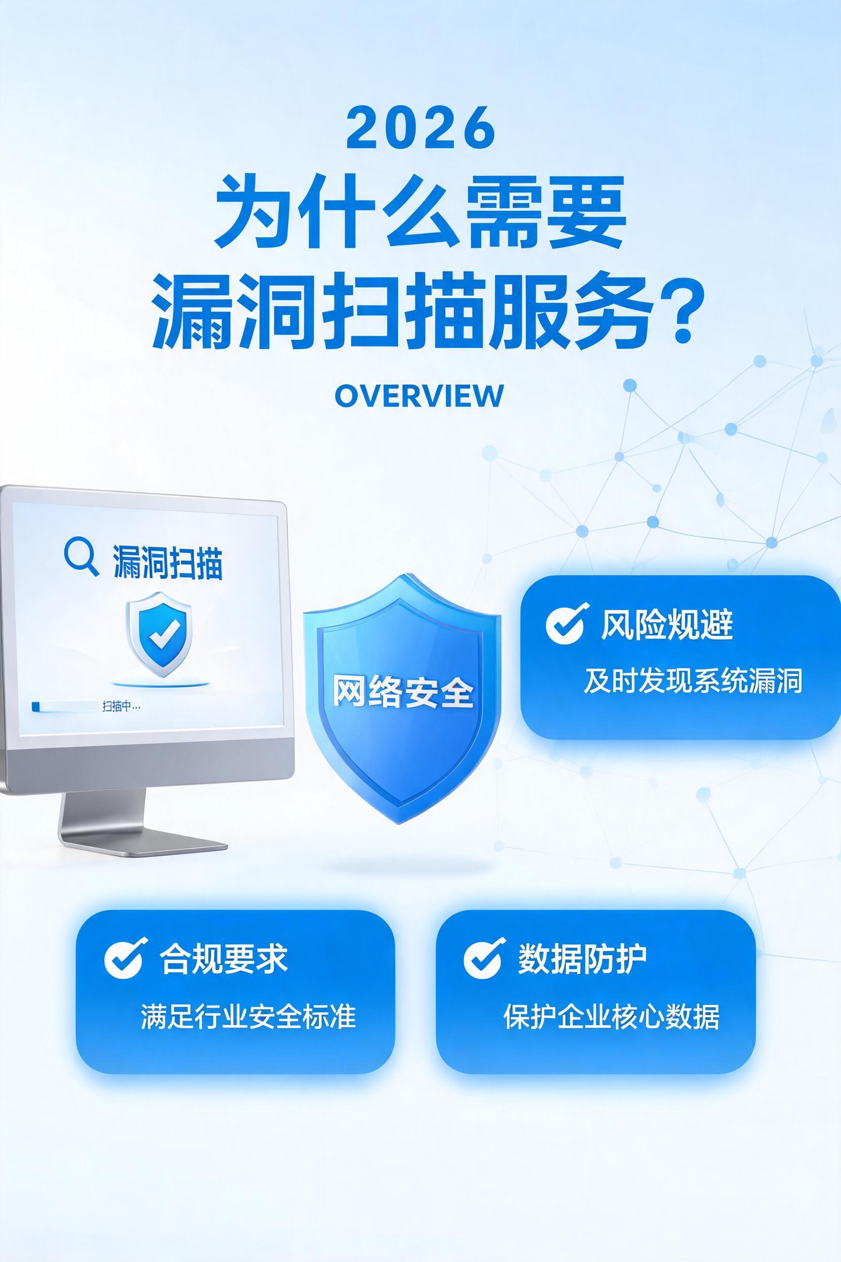 2026教育平台漏洞危机实录：漏洞扫描服务如何挽回信任