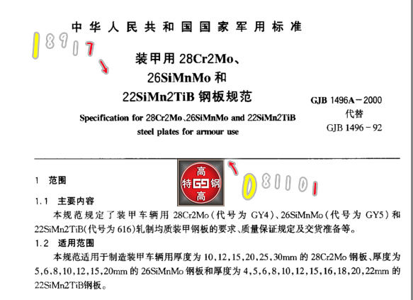 22SiMn2TiB（616）装甲防弹钢板