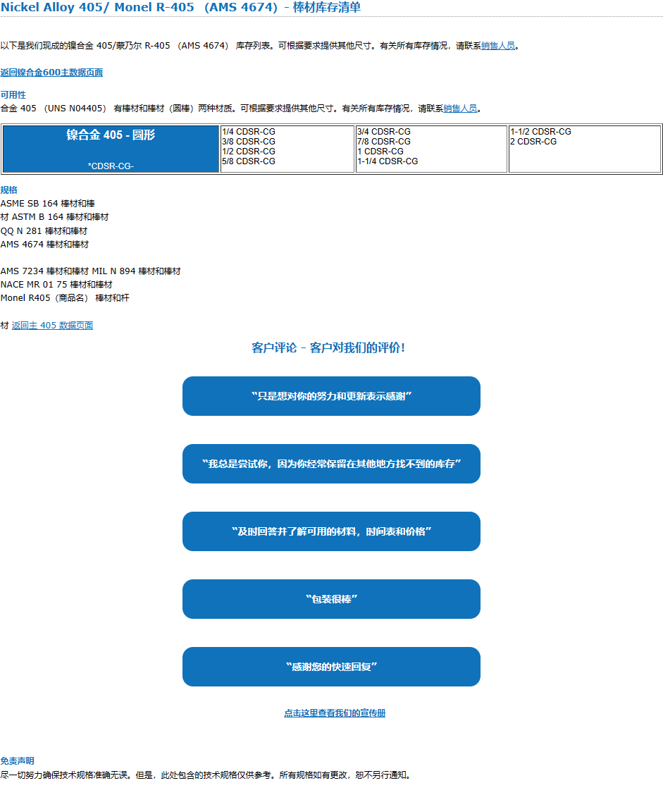 monelR405合金具有优异的耐腐蚀性N04405