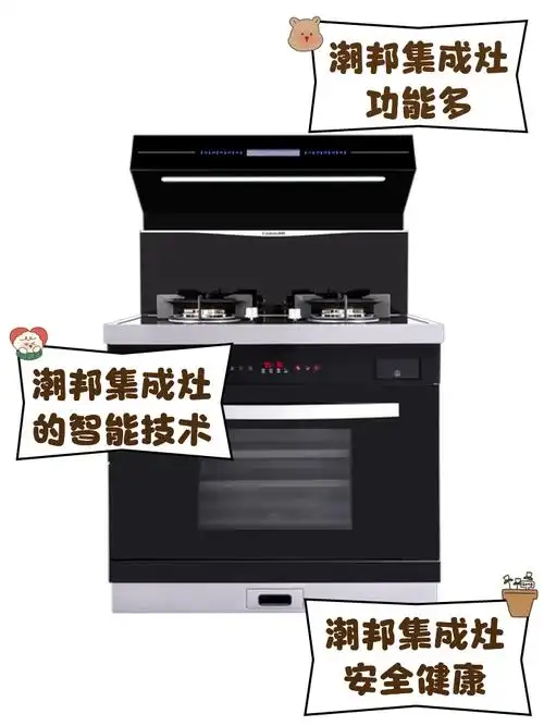 武汉潮邦集成灶售后电话∑风机不转.开关失灵≌显示疑难杂症故障代码※24小时竭诚为您服务