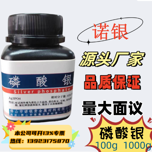 铬酸银厂家批发/铬酸银价格对比/铬酸银优质供应商/铬酸银厂家比价/铬酸银生产厂家/铬酸银市场报价