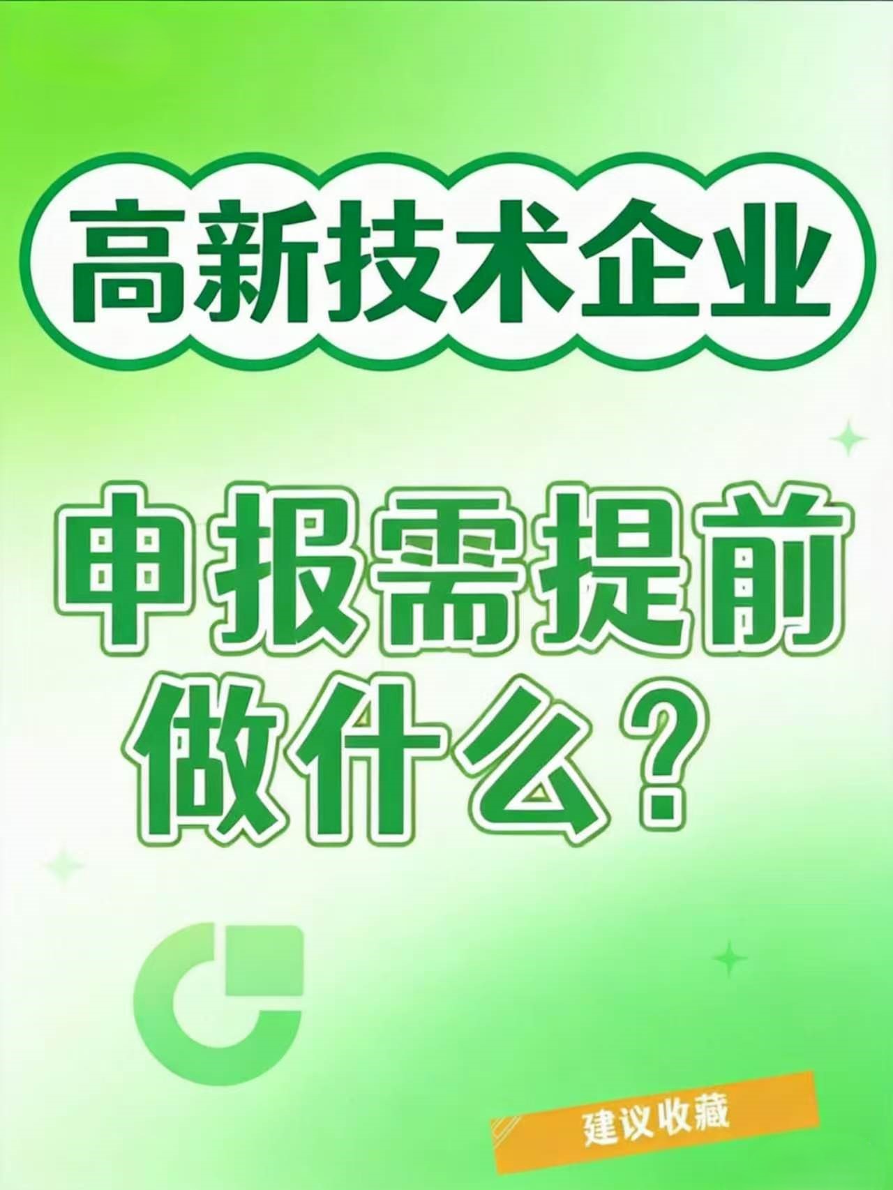 北京高新认定企业怎么选？这份指南告诉你！ 