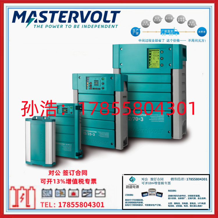 荷兰MASTERVOLT船用充电器ChargeMaster24/100-3 全新 假一陪十