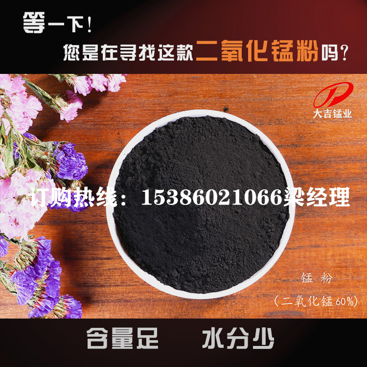 陶瓷玻璃色釉料着色消色二氧化锰粉生产厂家