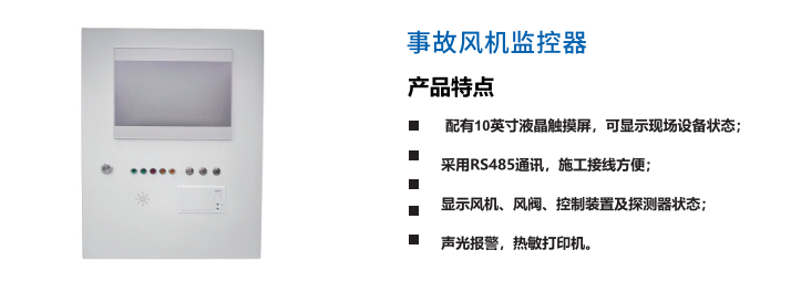 医院排尾气事故风机监控系统与防排烟监控系统