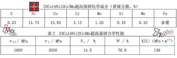 23Co14Ni12Cr3Mo超高强钢