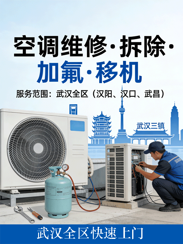 武昌白沙洲空调不制冷专修|白沙洲空调不制冷加氟-白沙洲驻点维修-科恩特环境30分钟快速上门