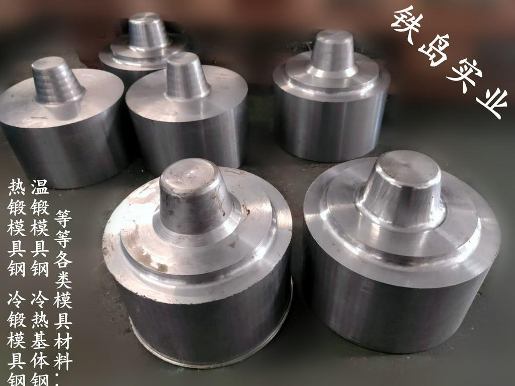 HM3钢真空热处理硬度/HM3模具钢HM3钢属于热锻钢材/HM3热锻模具钢/HM3锚链横档锻造模具钢