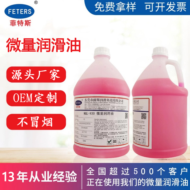 广东菲特斯 MQL微量润滑油 铝棒锯切油