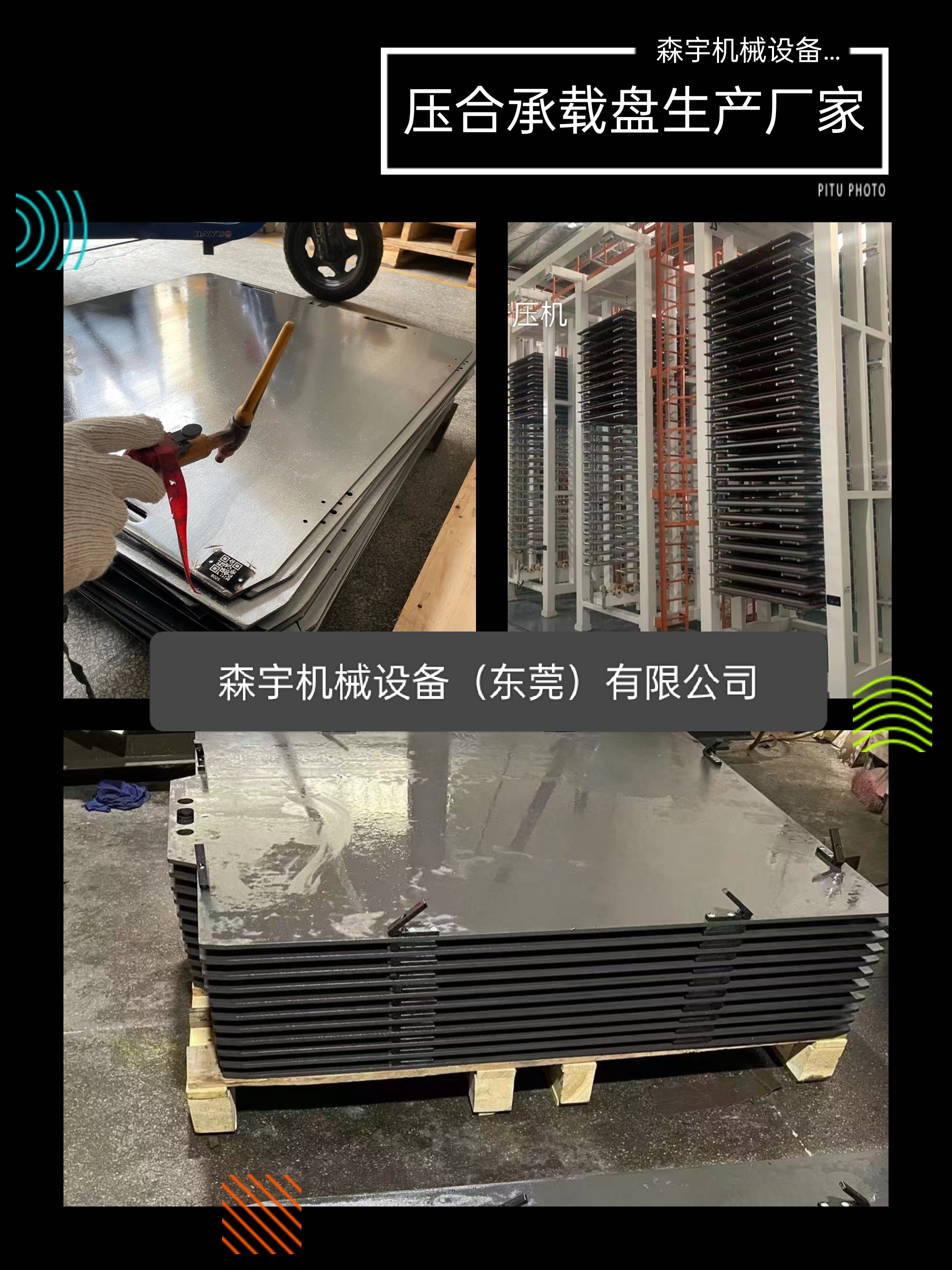 铝基板热压机压合承载盘