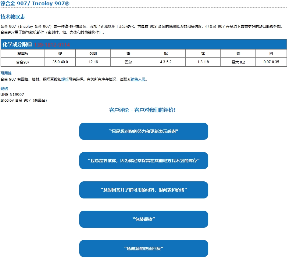 Incoloy903、N09903高温强度和抗氧化性板棒