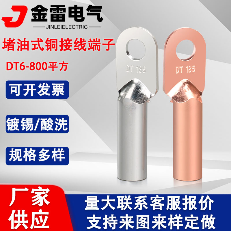 DT铜鼻子  线鼻子 镀锡铜接线端子 紫铜线耳