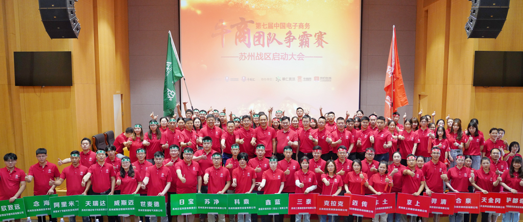 废气处理设备厂家-鑫蓝环保祝贺苏州第七届牛商争霸赛启动会圆满成功