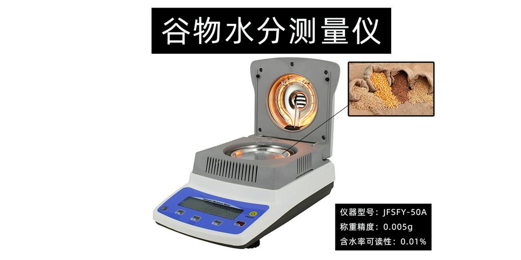 烘干法谷物水分测量仪快速检测粮食玉米小麦含水率