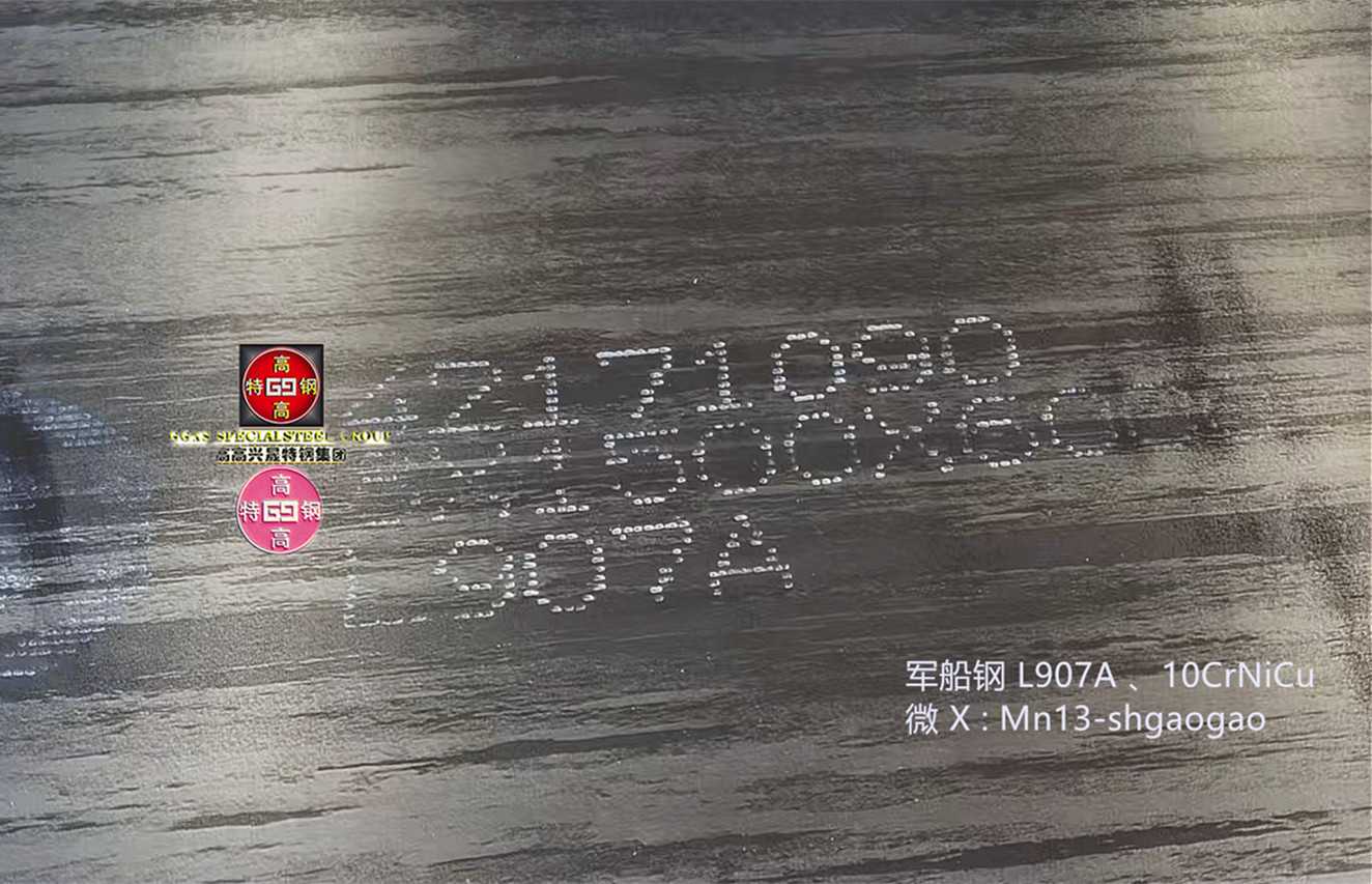 L907A军船板、10CrNiCuMn均标钢