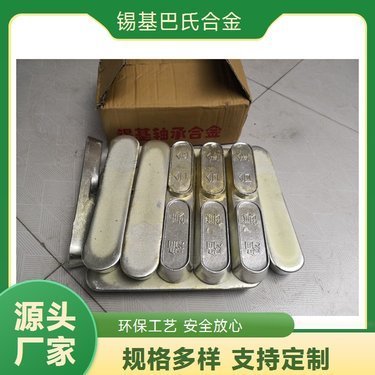 河南桦创巴氏合金锡基合金