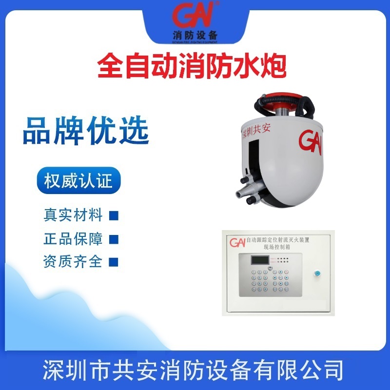 ZDMS0.6/5S-SA喷射型自动射流灭火装置消防水炮的运用场所及使用说明 