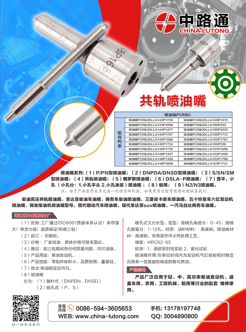 共轨喷油嘴E286