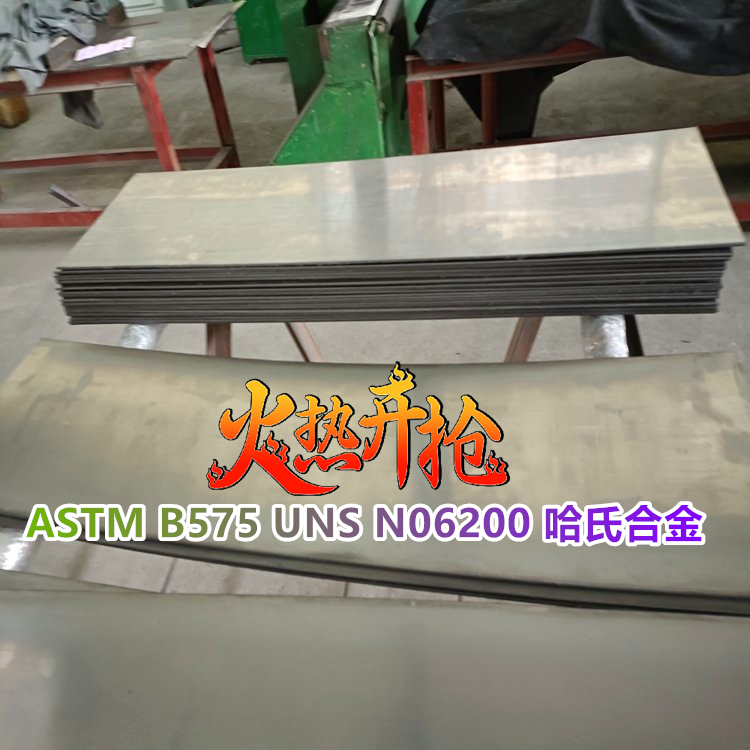ASTM B575 UNS N06200 哈氏合金板材