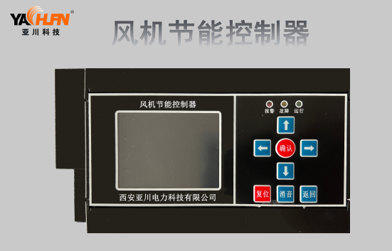 ECS-7000MF新风节能控制器与空调机组节能控制器