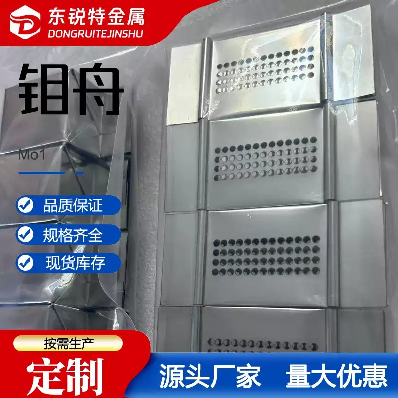 定制钼蒸发舟带盖板打孔 高温钼舟 折叠钼船 焊接Mo1钼盒钼容器